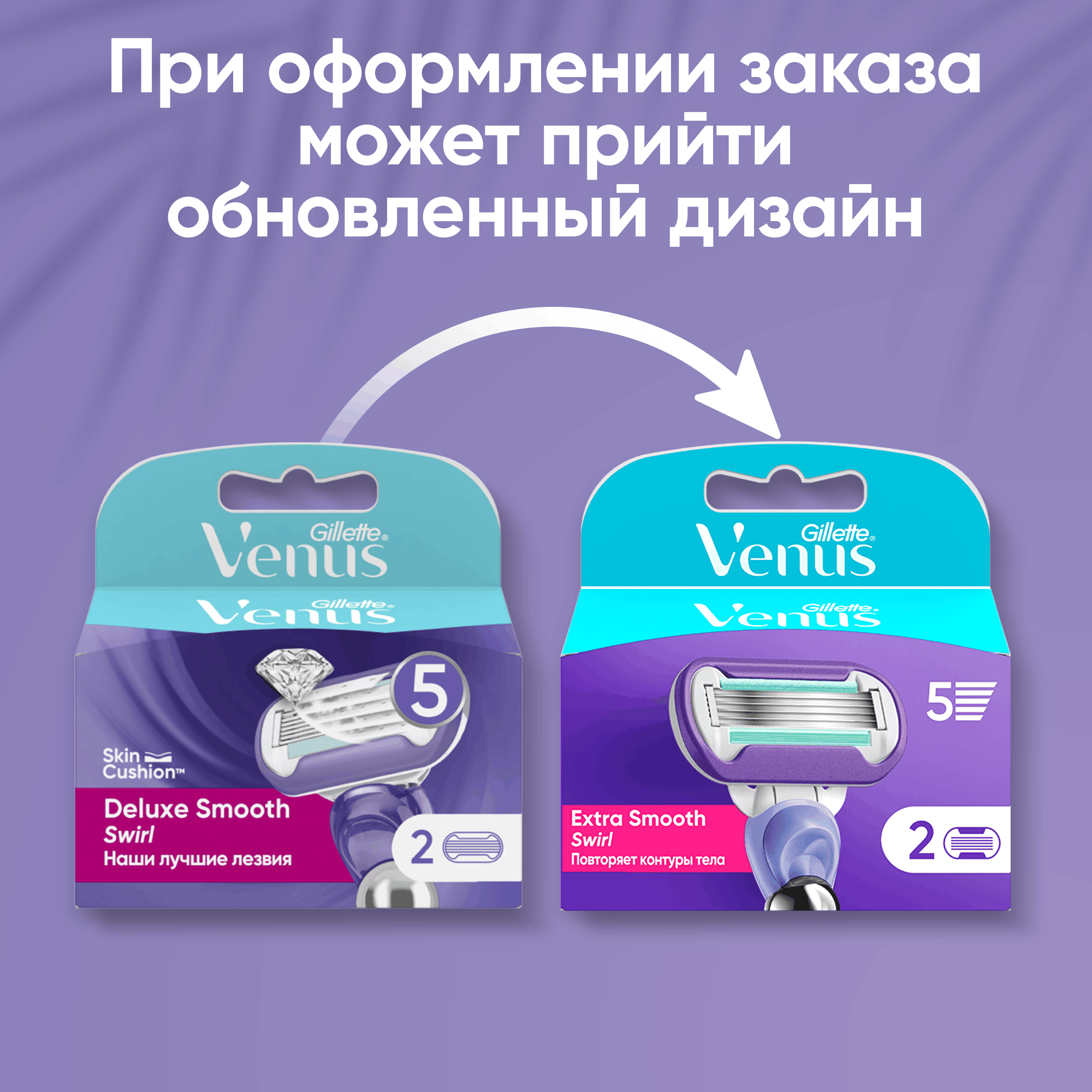 Набор сменных кассет Gillette Venus Swirl (2шт) — фото 3