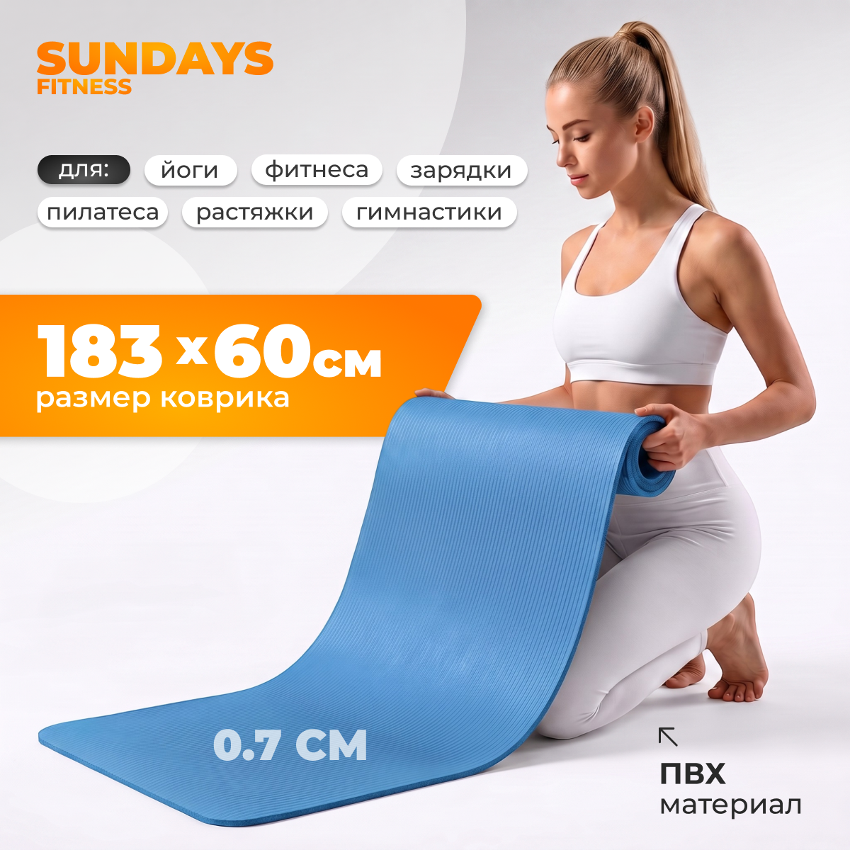 Коврик для йоги и фитнеса Sundays Fitness IR97504 (голубой)