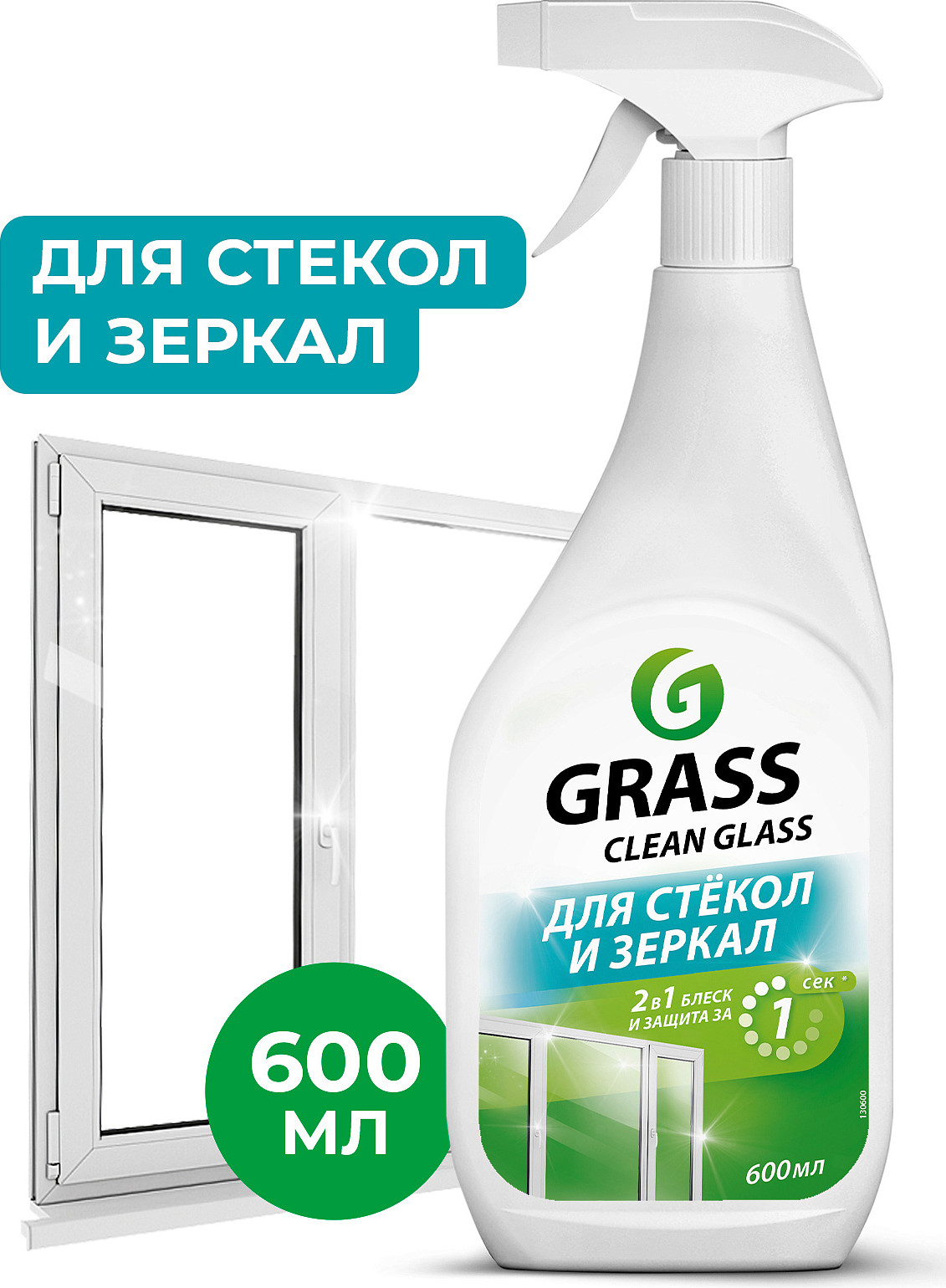 Средство для мытья стекол Grass Clean Glass / 130600 (0.6л)