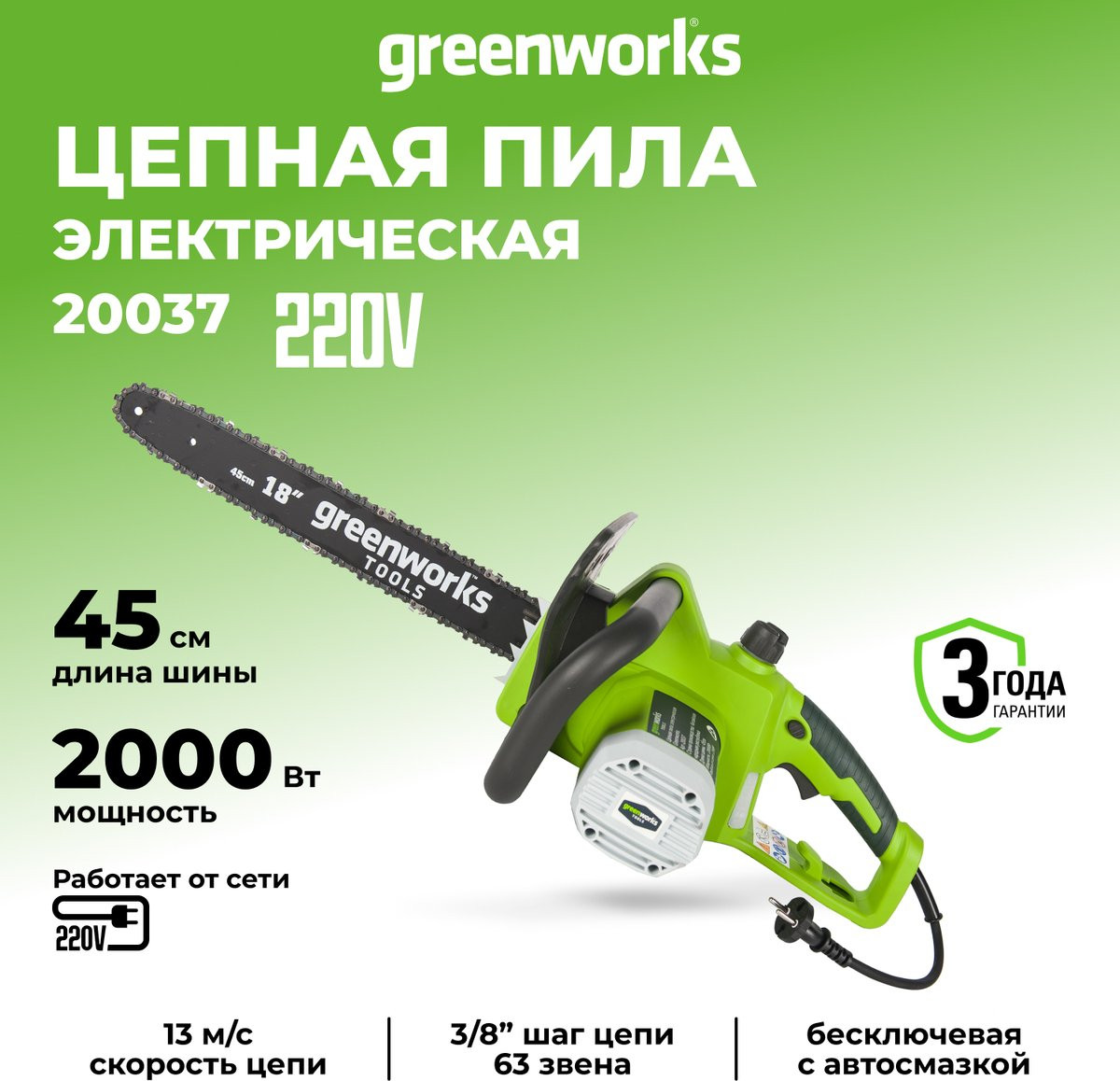 Электропила цепная Greenworks GCS2046 2000 Вт 46 см / 20037 — фото 2