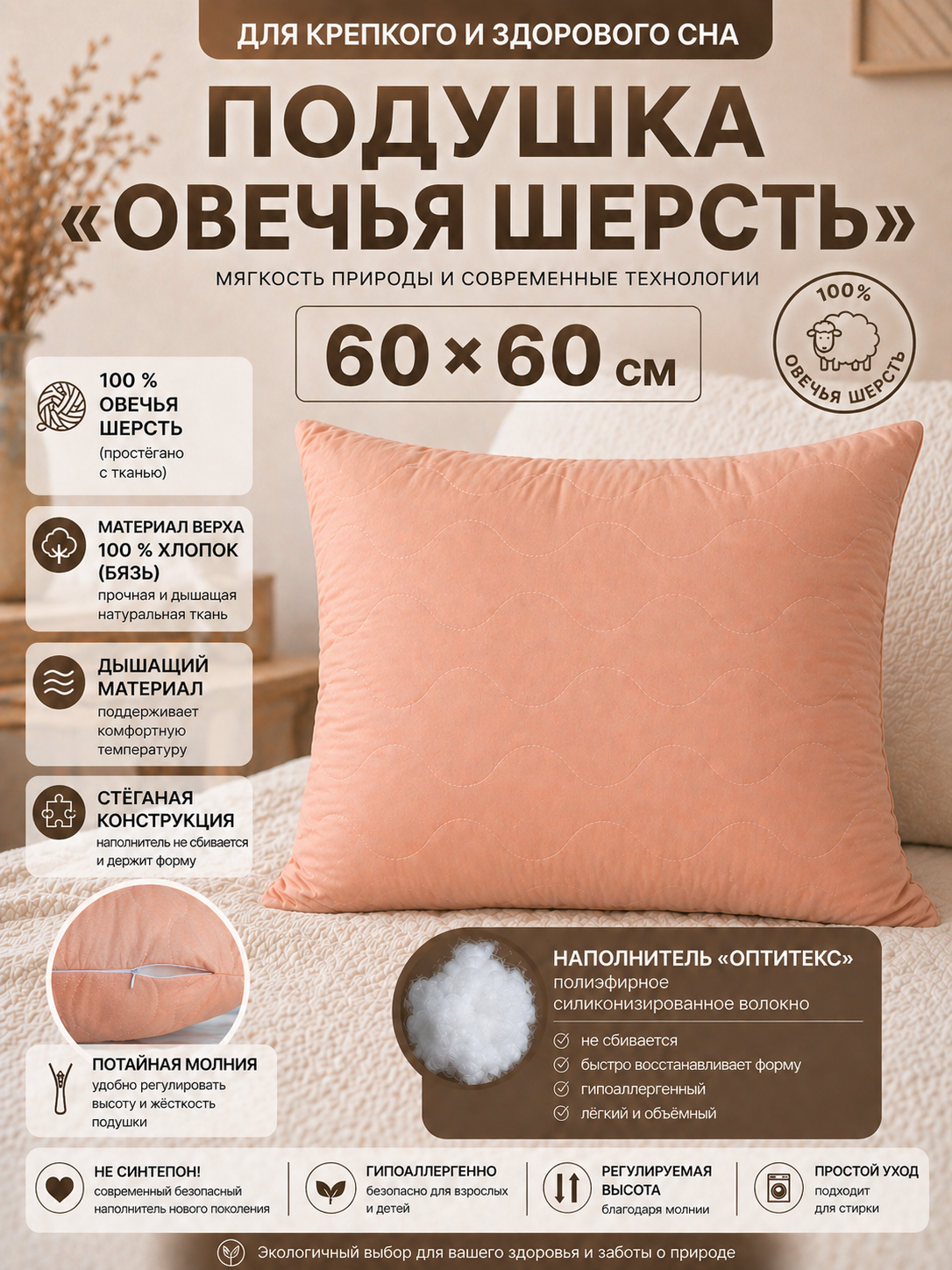 Подушка для сна Angellini 5с56ш 60x60 (бежевый)