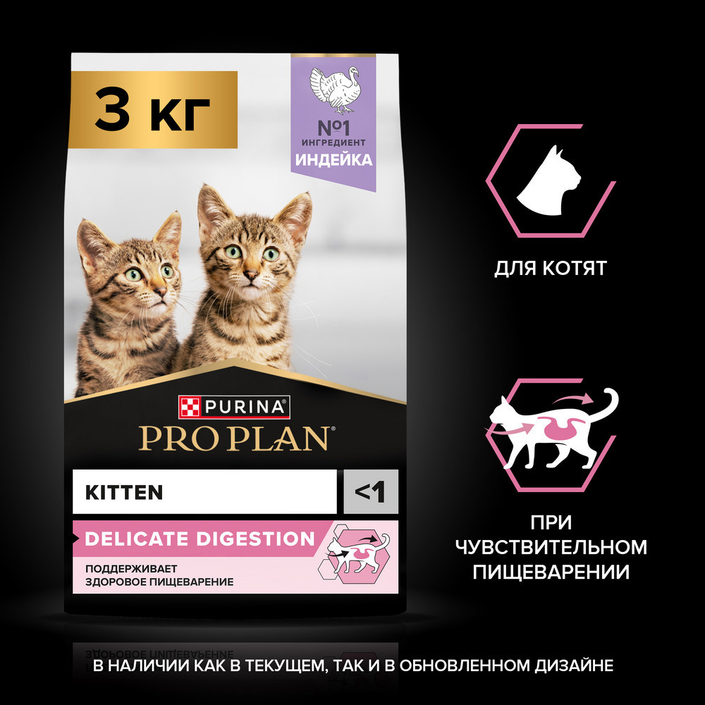 Сухой корм для кошек Pro Plan Junior Delicate с индейкой (3кг) — фото 3