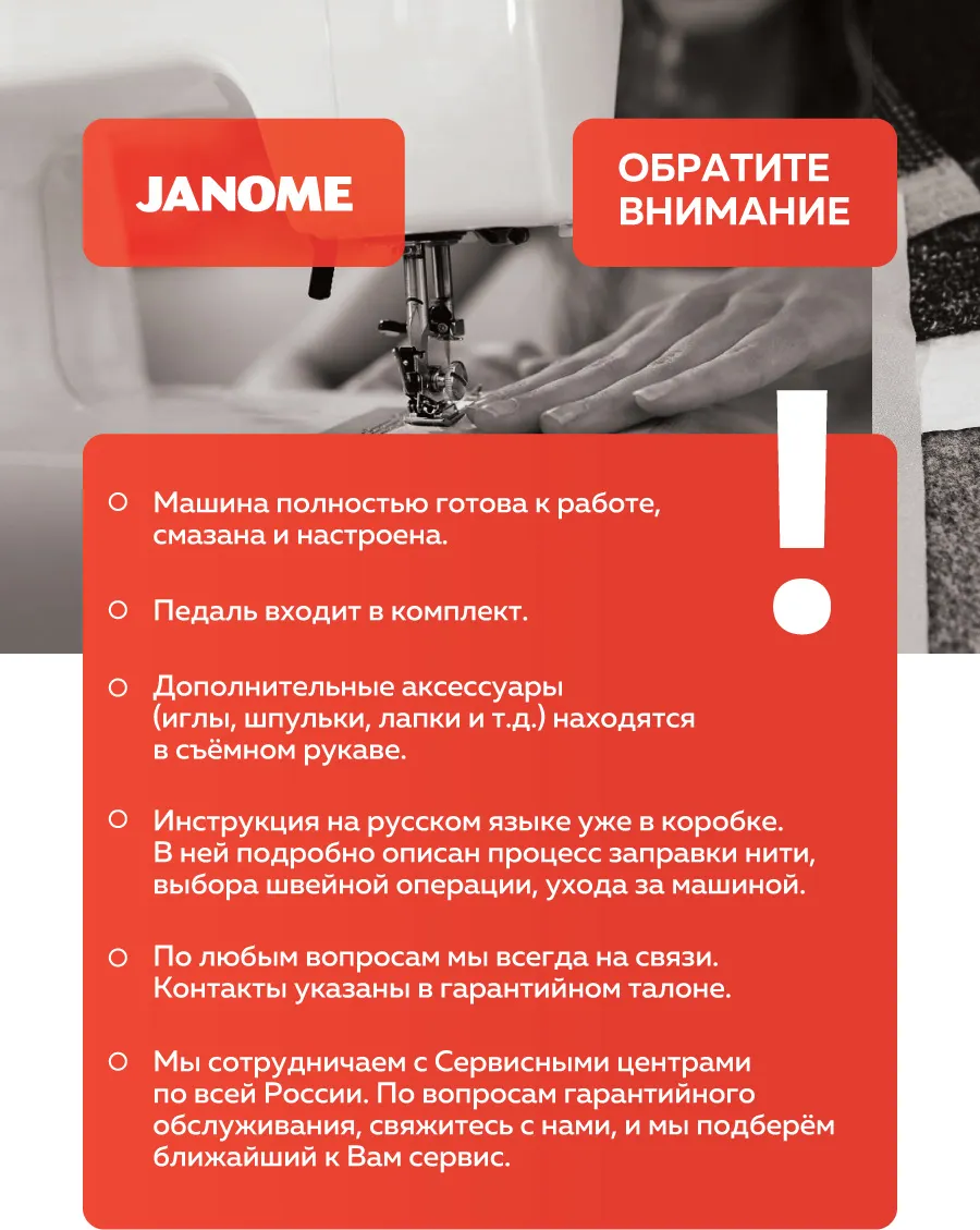 Швейная машина Janome Color 55 — фото 10