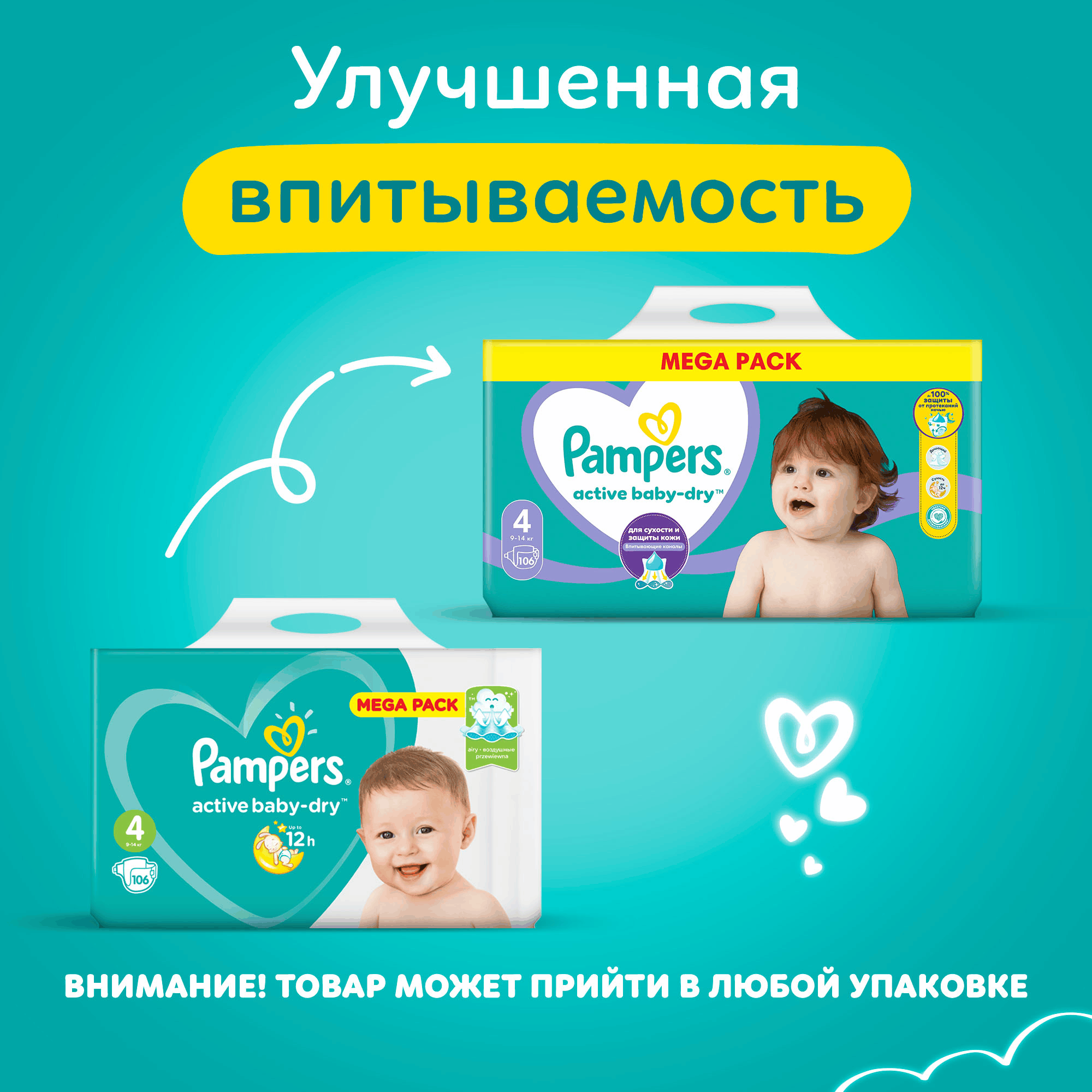 Подгузники детские Pampers Active Baby-Dry 4 Maxi (106шт) — фото 2