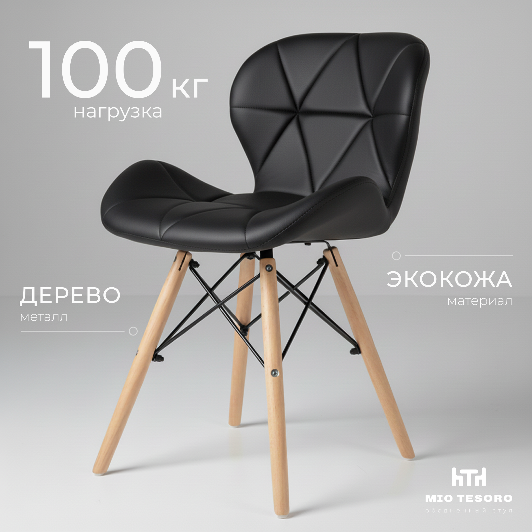 Стул Mio Tesoro Лацио SC-026 (черный/дерево)