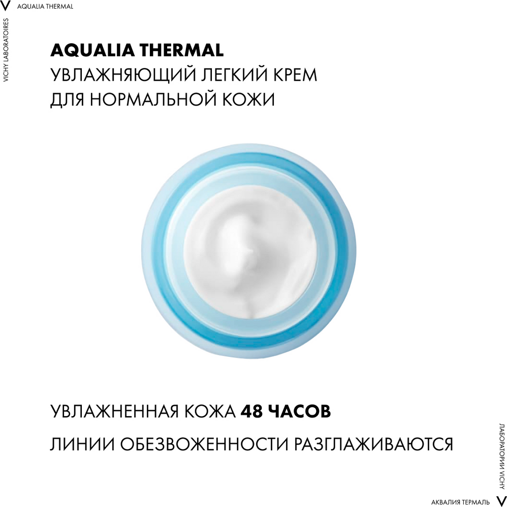 Крем для лица Vichy Aqualia Thermal легкий (50мл) — фото 4