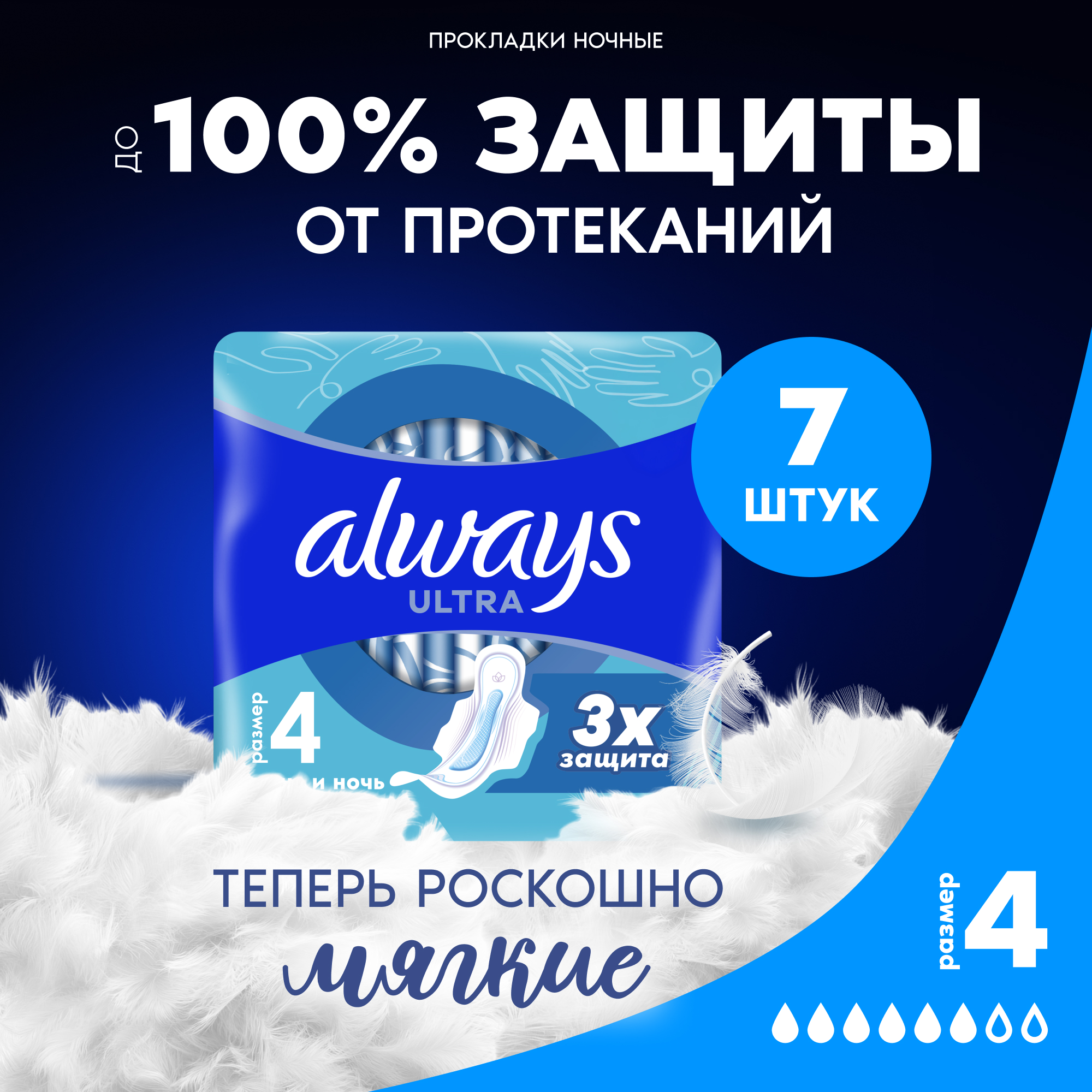 Прокладки гигиенические Always Ultra Night (7шт, ароматизированные) — фото 2