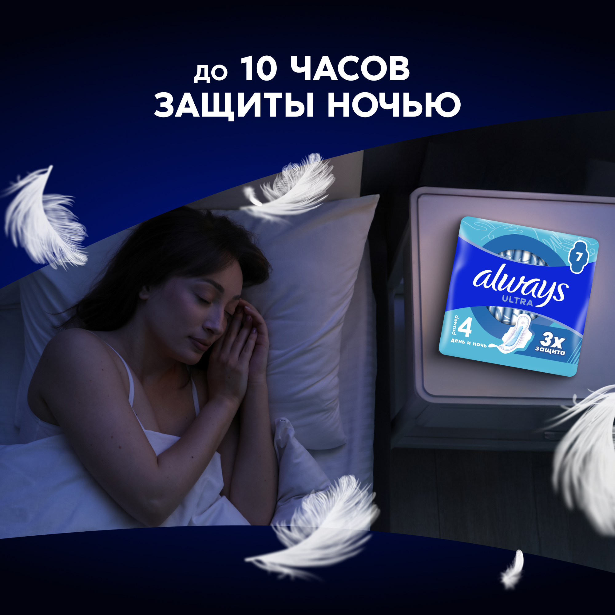 Прокладки гигиенические Always Ultra Night (7шт, ароматизированные) — фото 4
