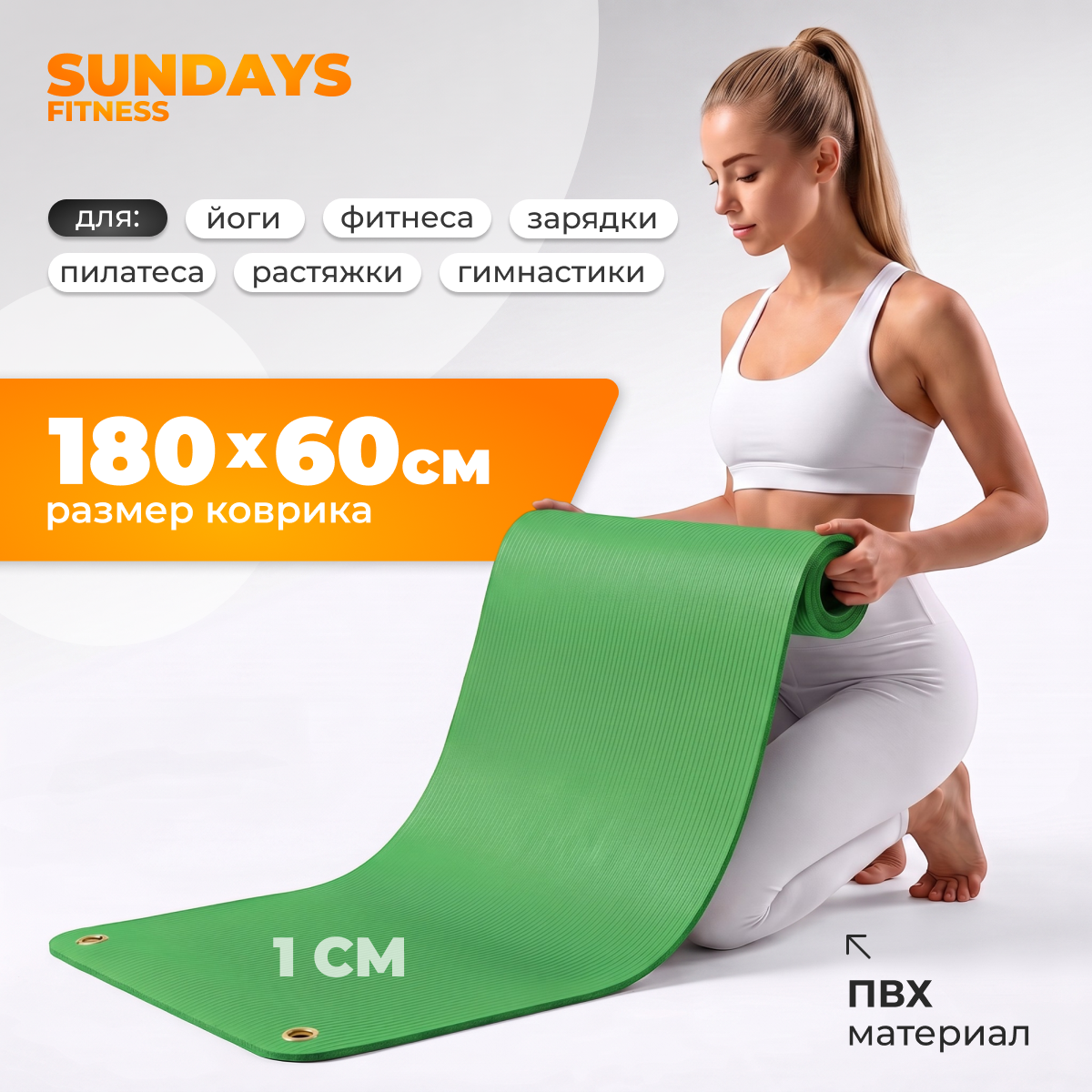 Коврик для йоги и фитнеса Sundays Fitness IR97506 (180x60x1см, зеленый)