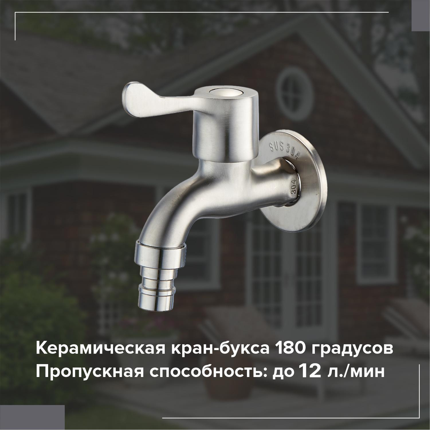 Кран на одну воду РМС SUS124KR-1/2 — фото 4