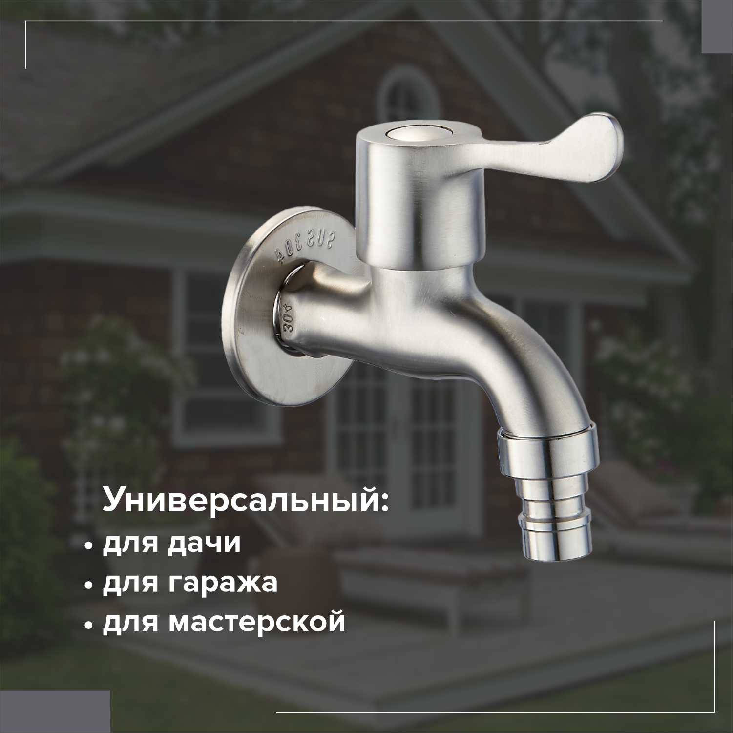 Кран на одну воду РМС SUS124KR-1/2 — фото 3