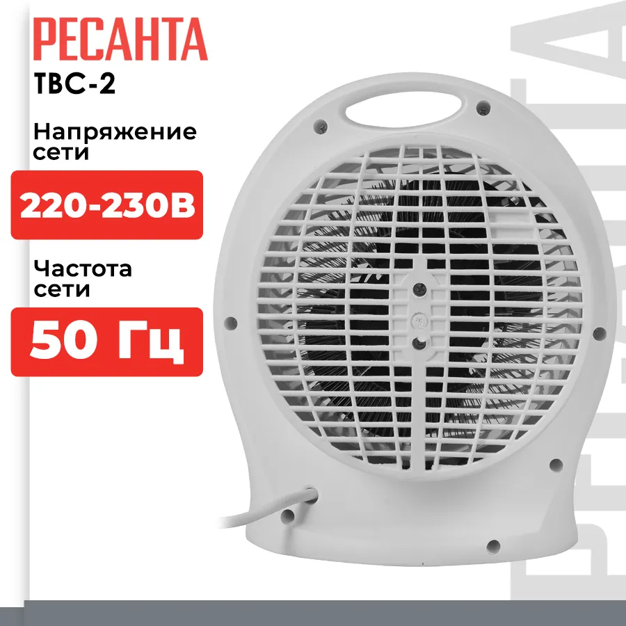 Тепловентилятор Ресанта ТВС-2 (67/2/2) — фото 9