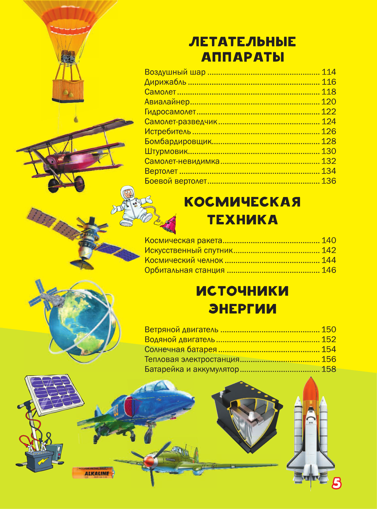 Энциклопедия АСТ Моя первая большая книга о технике (Мерников Андрей, Третьякова Алеся) — фото 5