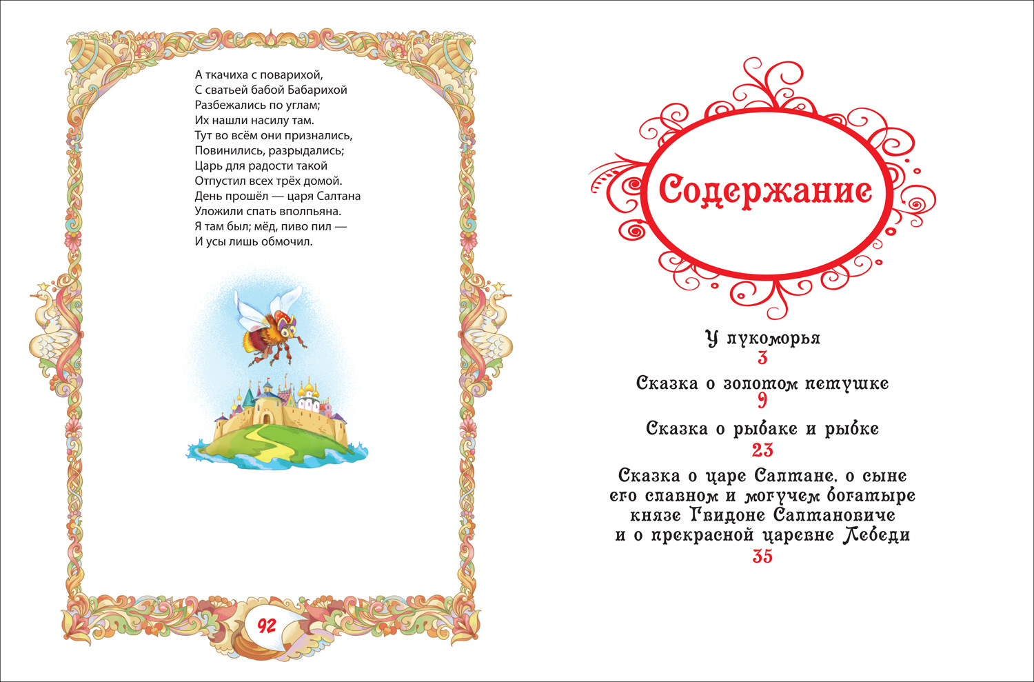 Художественная книга Росмэн Сказки (Пушкин А.) — фото 3