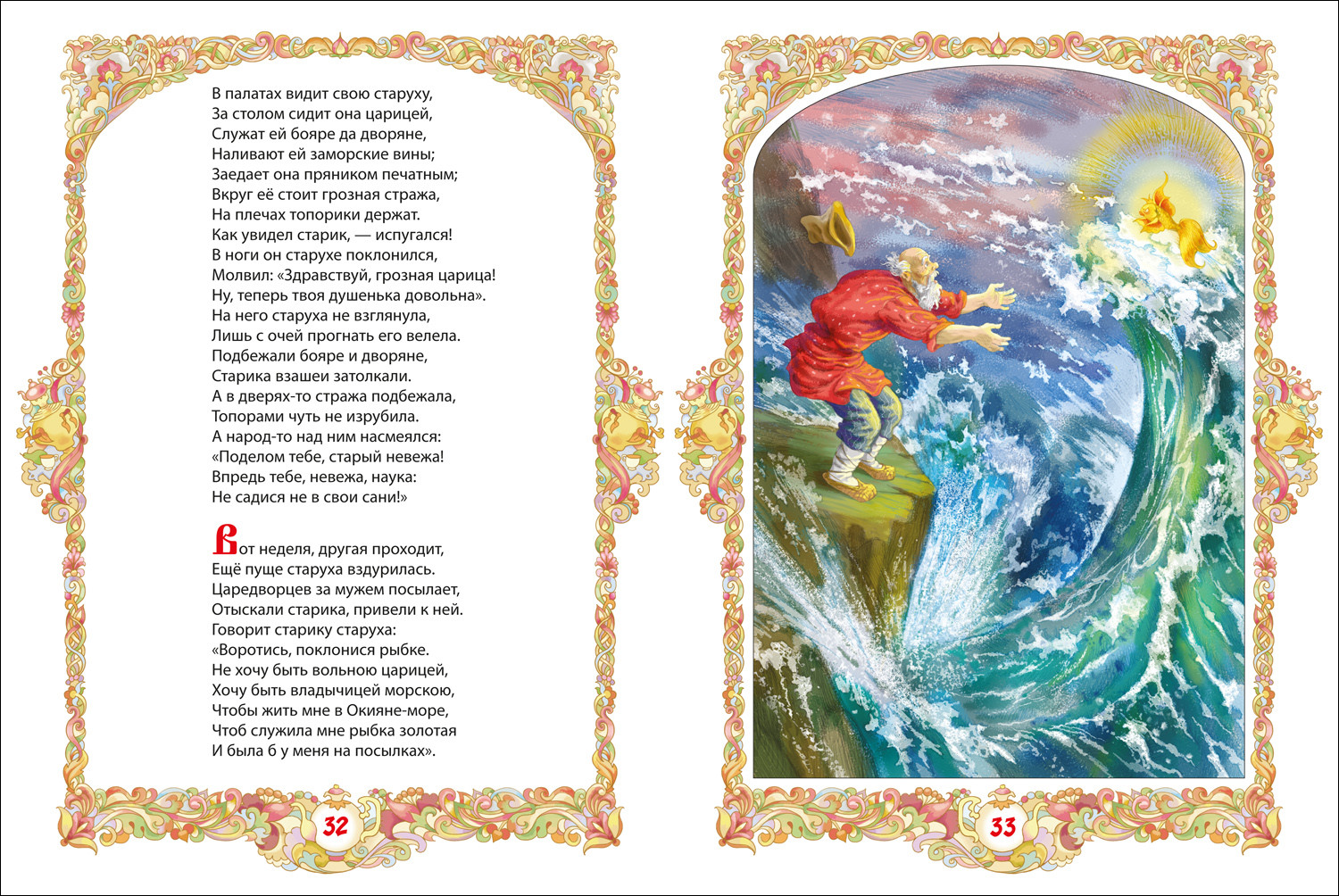 Художественная книга Росмэн Сказки (Пушкин А.) — фото 4