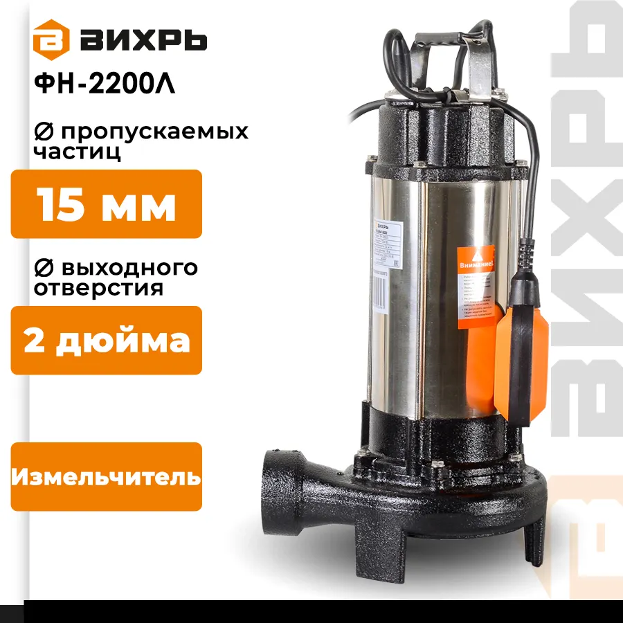 Фекальный насос Вихрь ФН-2200Л (68/5/6) — фото 9