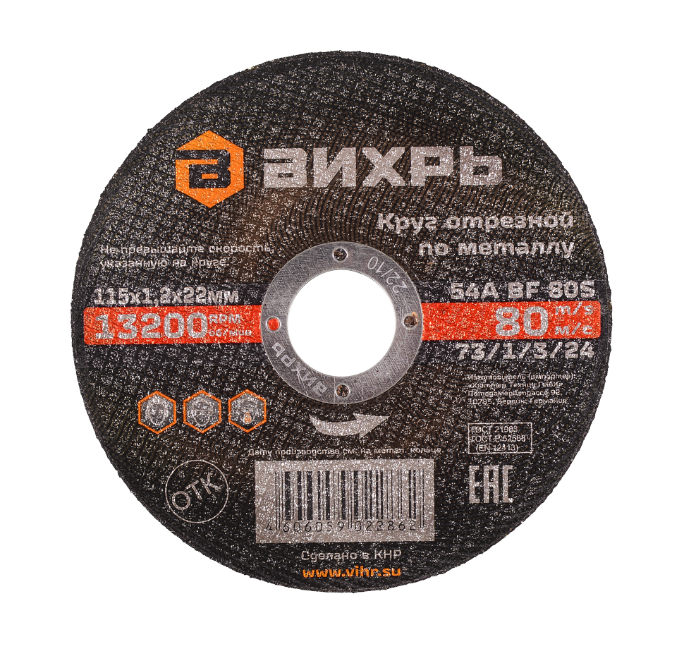 Отрезной диск Вихрь 115x1.2x22 (73/1/3/24)