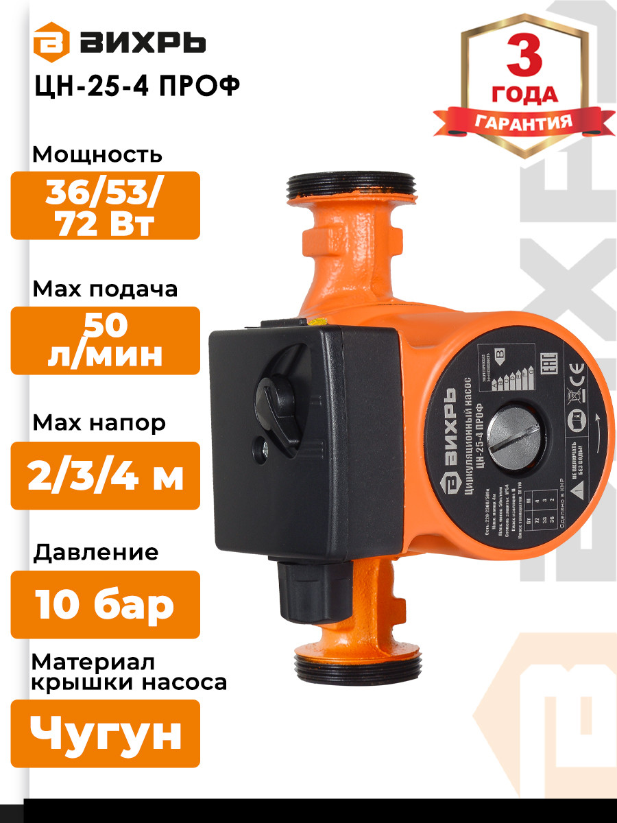 Циркуляционный насос Вихрь Проф ЦН-25-4 (68/7/1) — фото 6