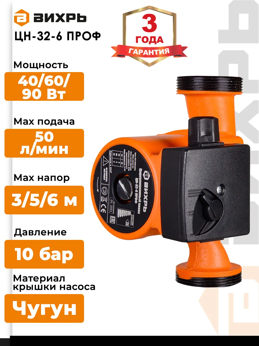 Циркуляционный насос Вихрь Проф ЦН-32-6 (68/7/4) — фото 11