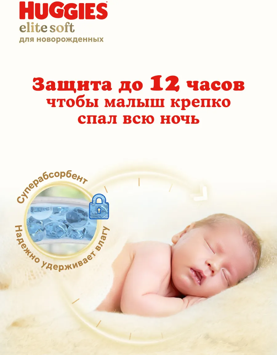 Подгузники детские Huggies Elite Soft 2 Mega 4-6кг (82шт) — фото 8