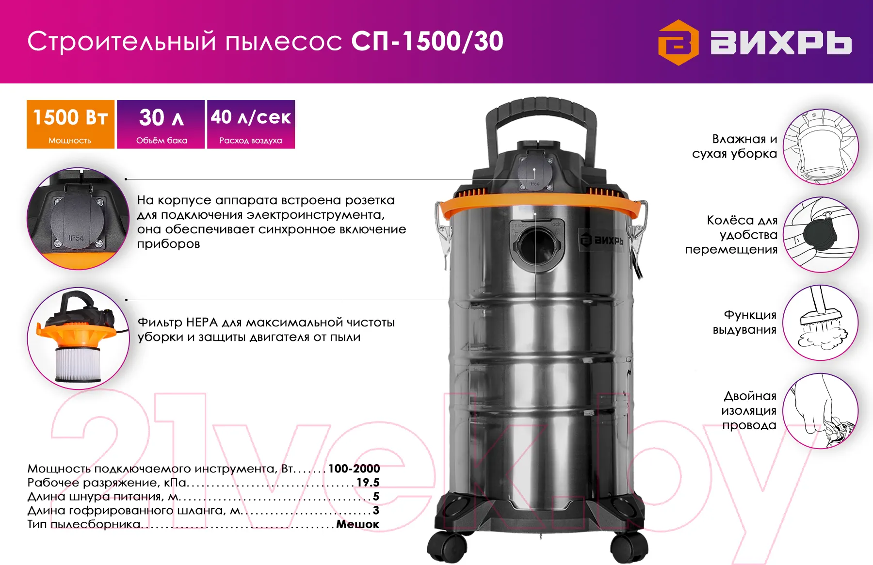 Профессиональный пылесос Вихрь СП-1500/30 (72/19/2) — фото 11