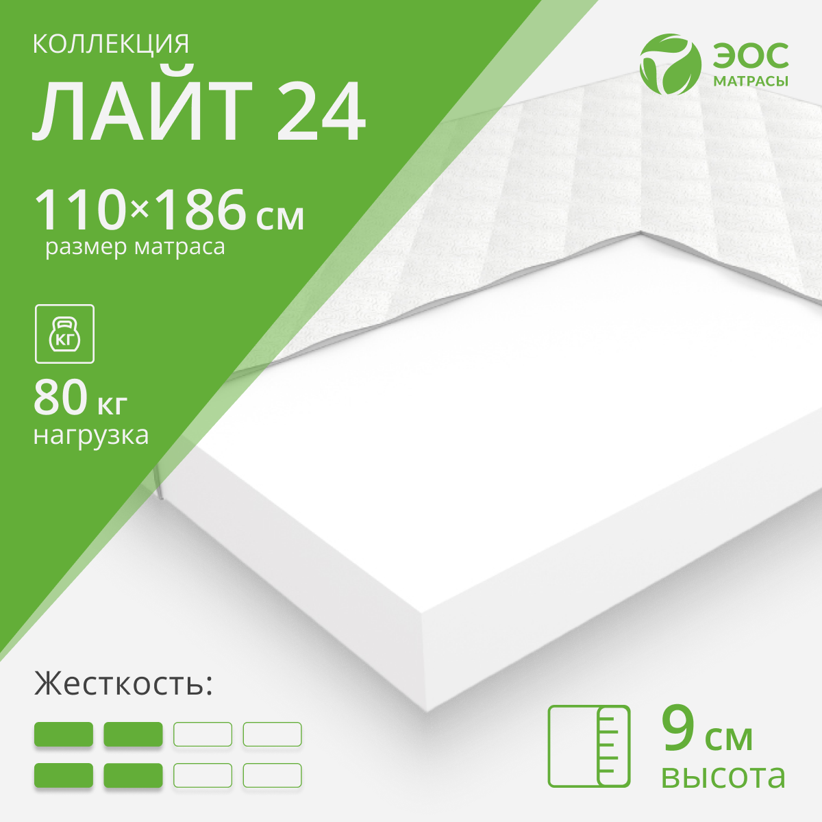 Матрас EOS Лайт 24 110x186 (джерси)