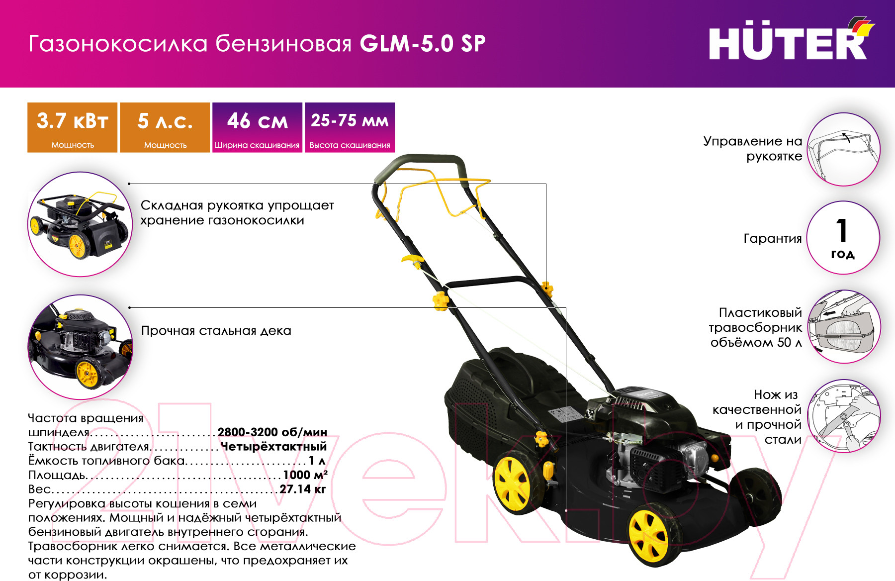 Газонокосилка бензиновая Huter GLM-5.0 S (70/3/2) — фото 5