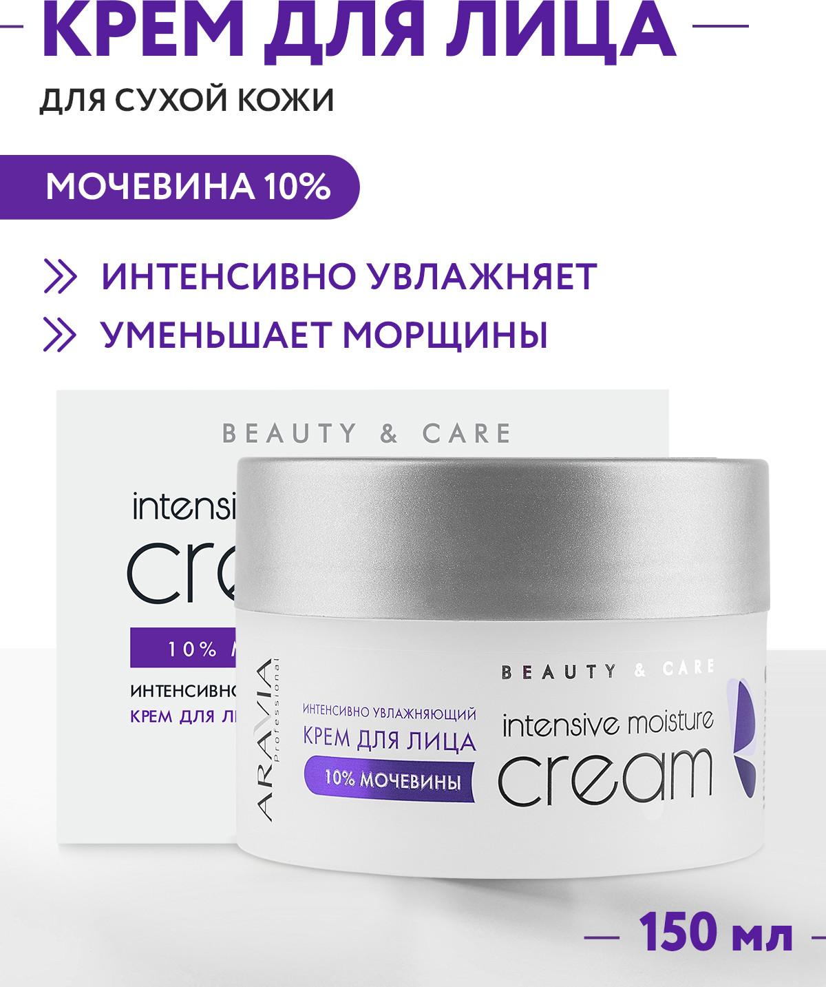 Крем для лица Aravia Professional интенсивно увлажняющий с мочевиной (150мл) — фото 2