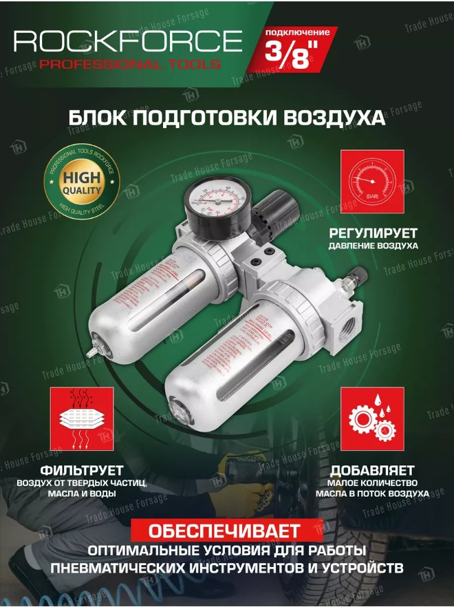 Блок подготовки воздуха RockForce RF-AFRL803 (47078) — фото 3