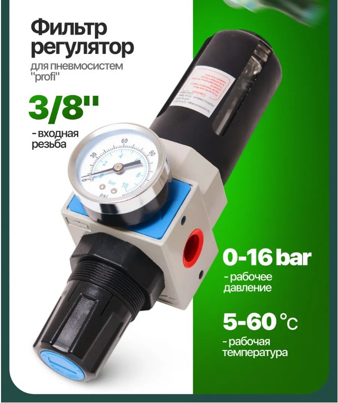 Блок подготовки воздуха RockForce RF-EW4000-03(47108) — фото 3