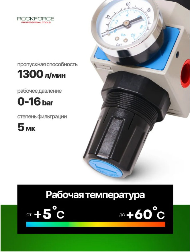 Блок подготовки воздуха RockForce RF-EW4000-04(47109) — фото 4