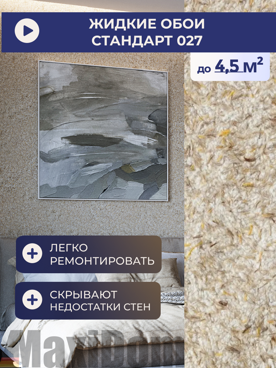 Жидкие обои Silk Plaster Стандарт 027 — фото 5