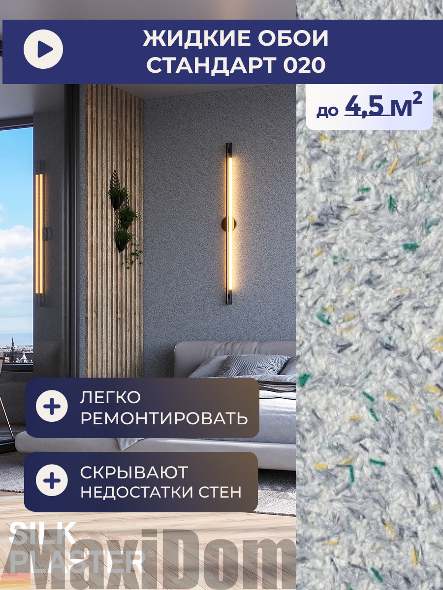 Жидкие обои Silk Plaster Стандарт 020 — фото 6
