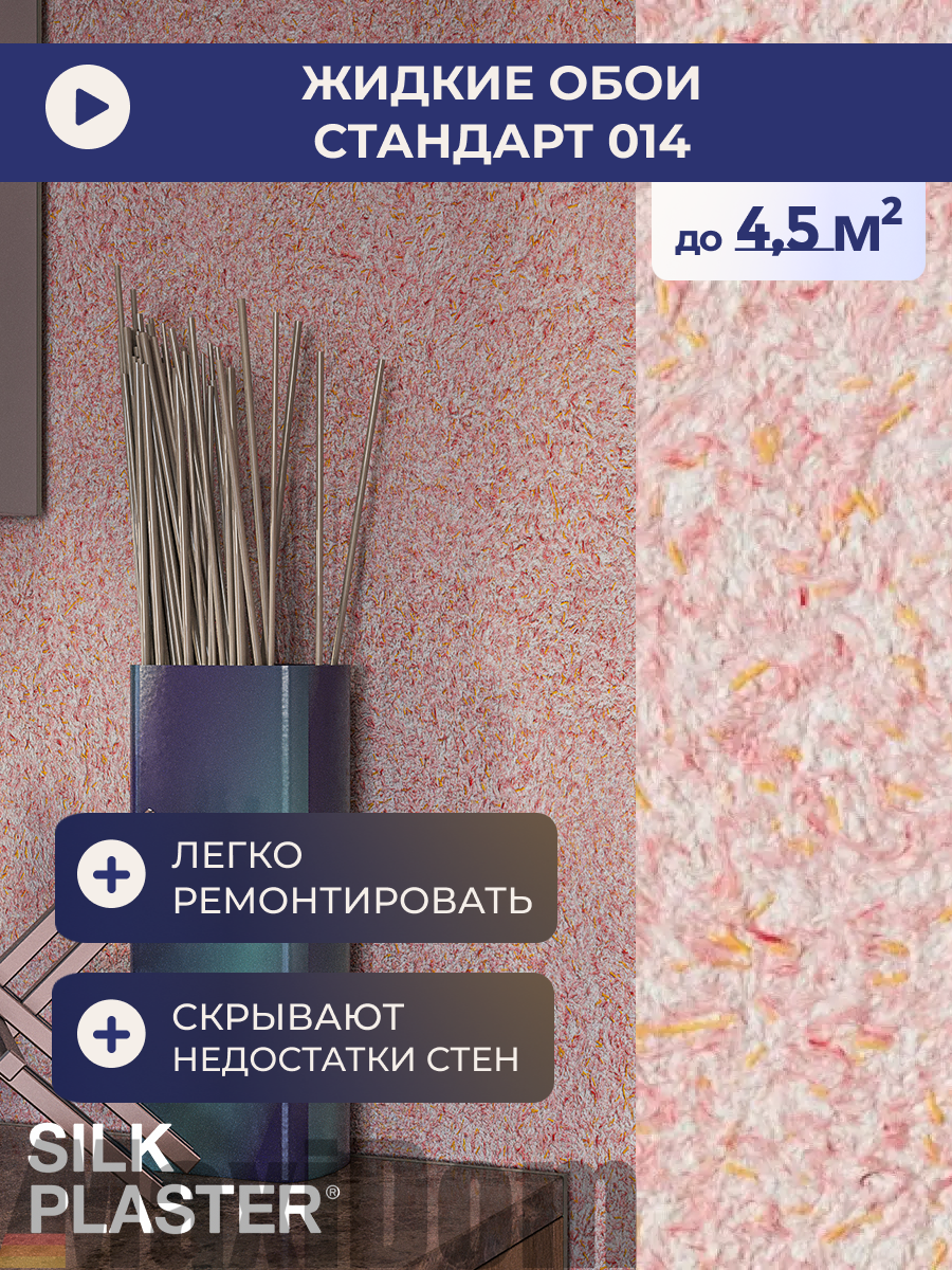 Жидкие обои Silk Plaster Стандарт 014 — фото 6