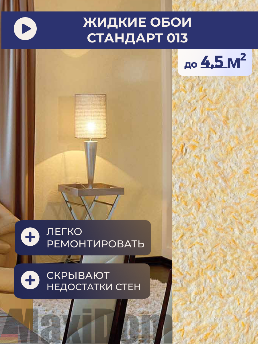 Жидкие обои Silk Plaster Стандарт 013 — фото 6