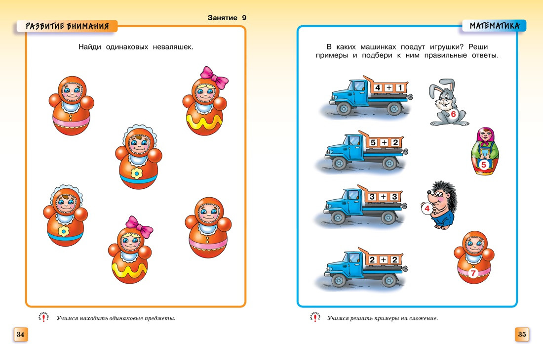Развивающая книга Махаон Интеллектуальное развитие. Для детей 4-5 лет, мягкая обложка (Земцова Ольга) — фото 6
