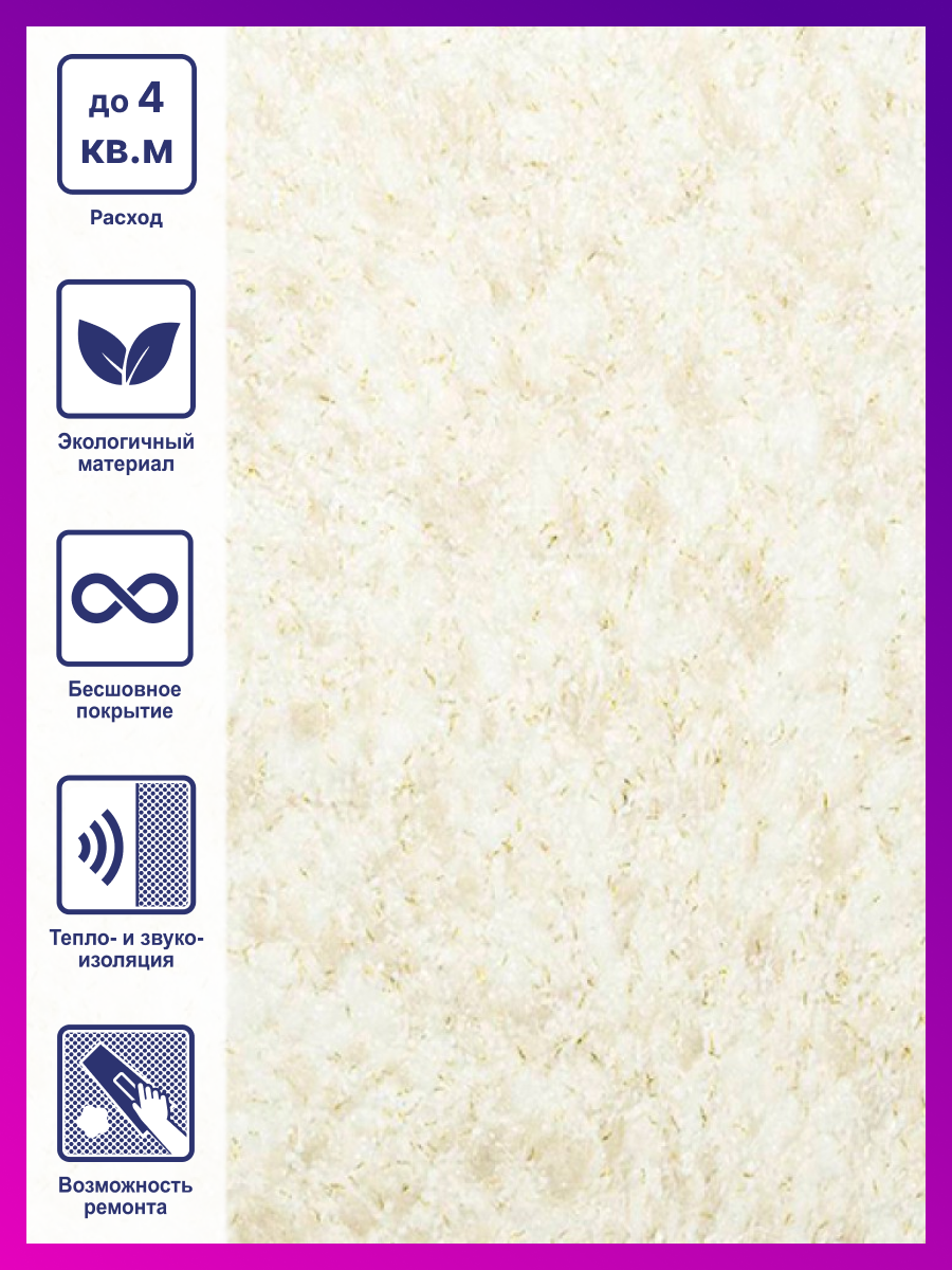 Жидкие обои Silk Plaster Эколайн 765 — фото 4