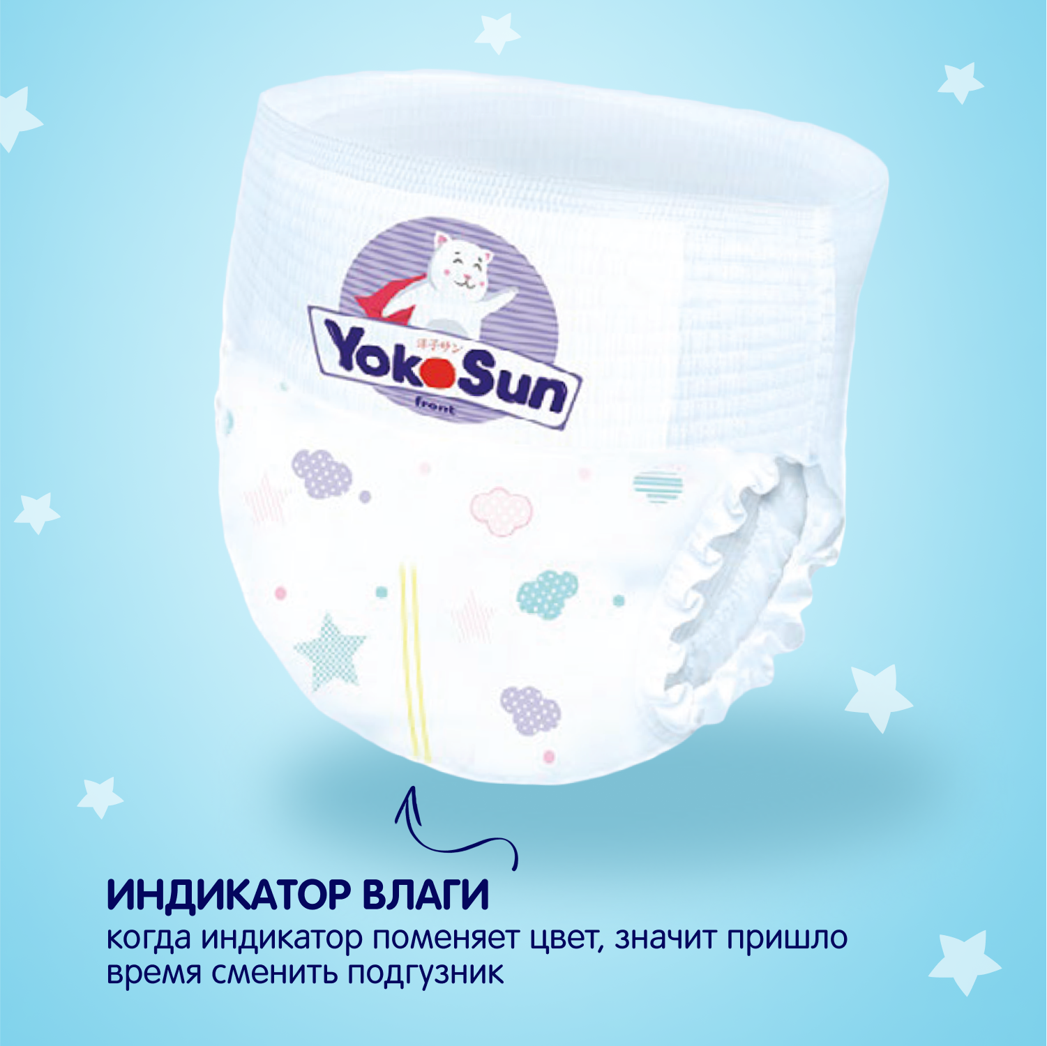 Подгузники-трусики детские YokoSun М от 6 до 10кг (58шт) — фото 5