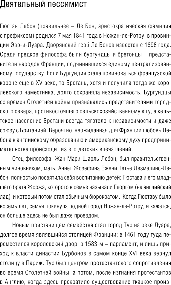 Книга АСТ Психология народов и масс (Лебон Г.) — фото 5