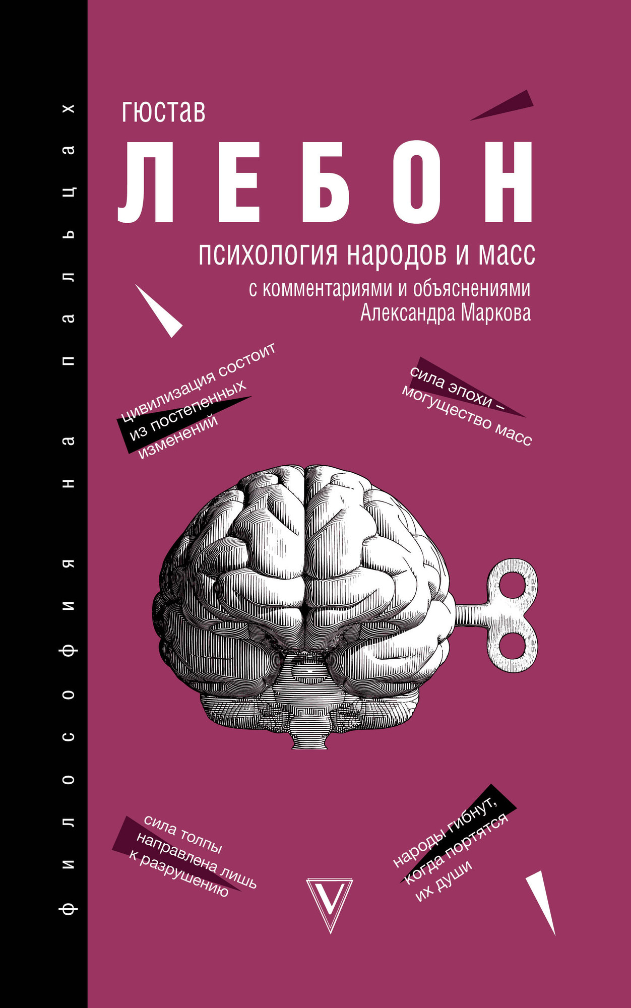 Книга АСТ Психология народов и масс (Лебон Г.)