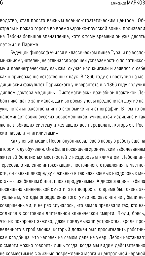 Книга АСТ Психология народов и масс (Лебон Г.) — фото 6