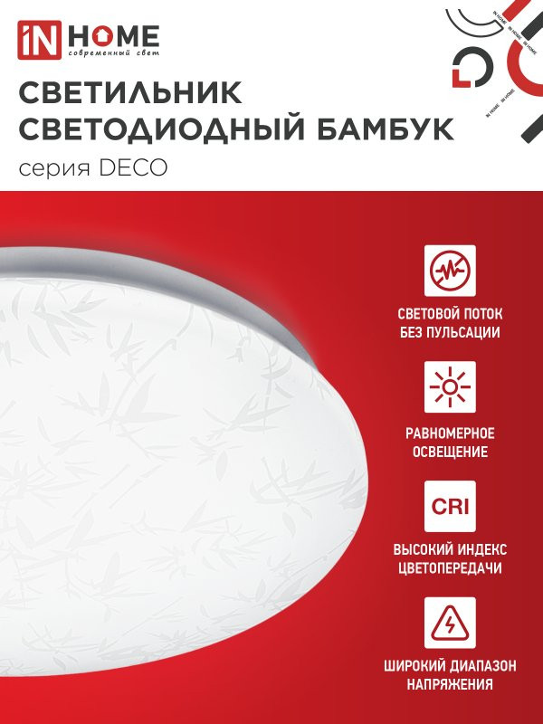 Потолочный светильник INhome Deco Бамбук / 4690612025049 — фото 4