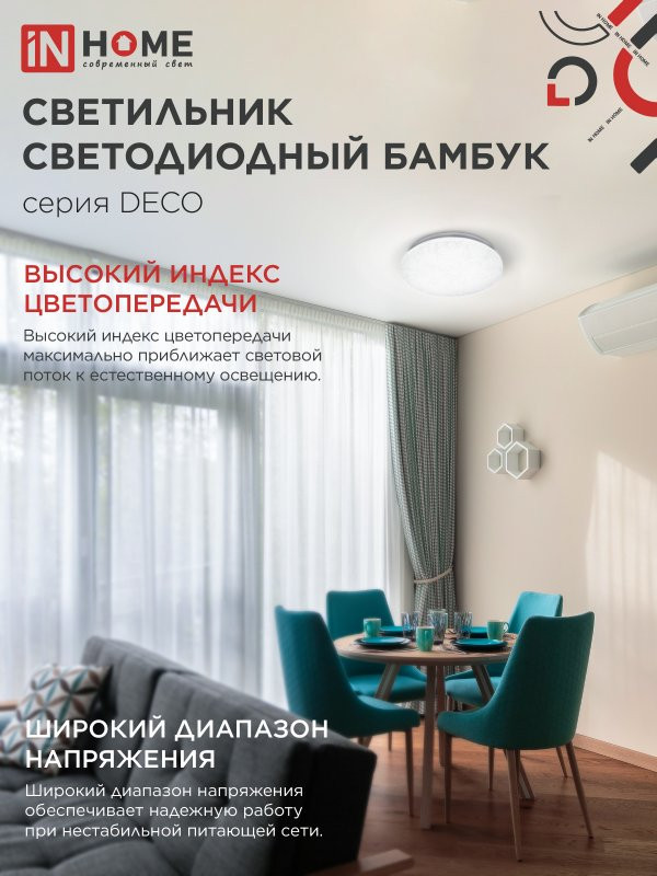 Потолочный светильник INhome Deco Бамбук / 4690612025049 — фото 6