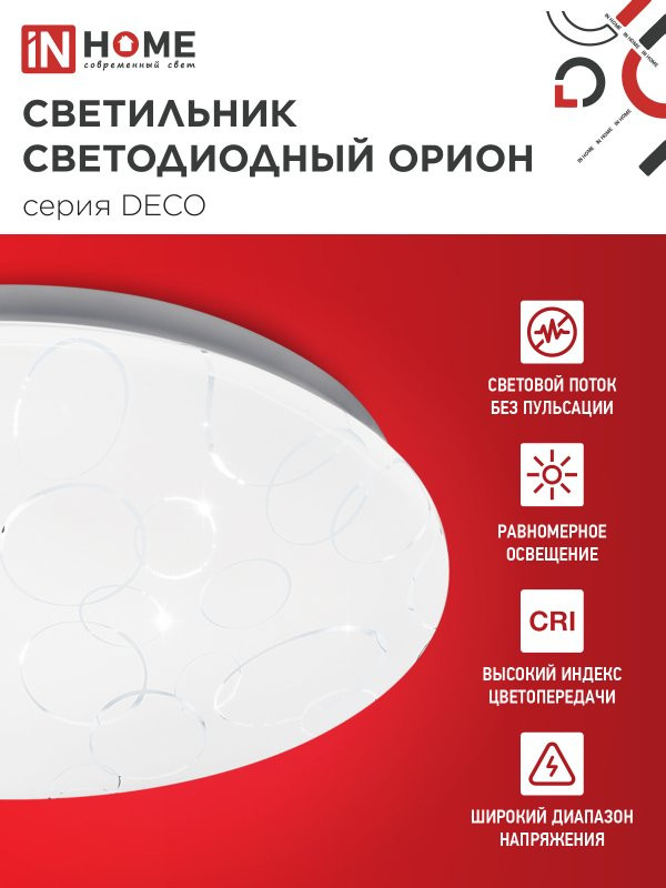 Потолочный светильник INhome Deco Орион / 4690612025070 — фото 4