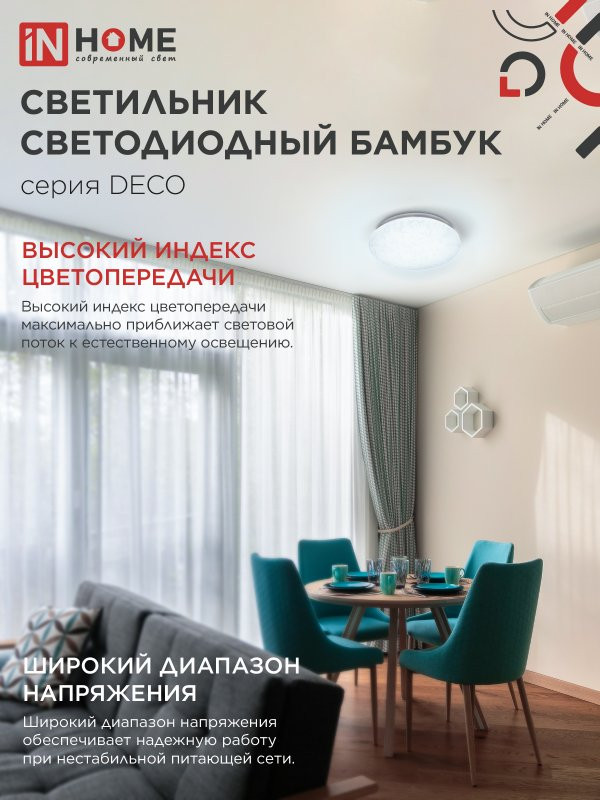 Потолочный светильник INhome Deco Орион / 4690612025070 — фото 6