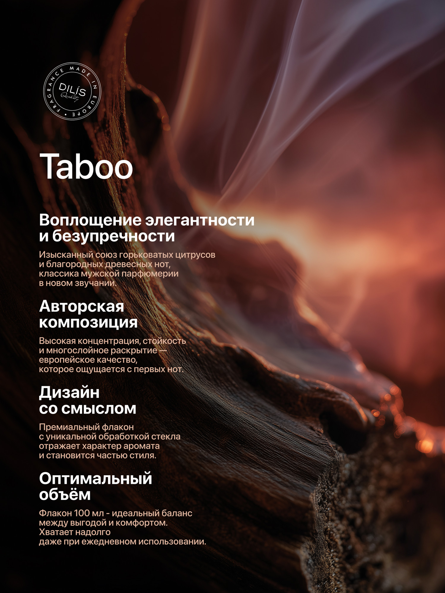 Туалетная вода Dilis Atlantica Taboo (100мл) — фото 5