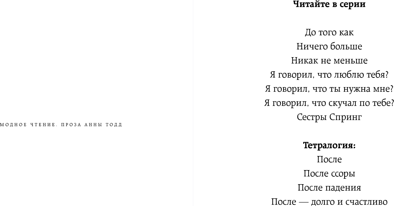 Художественная книга Эксмо После, мягкая обложка (Тодд Анна) — фото 2