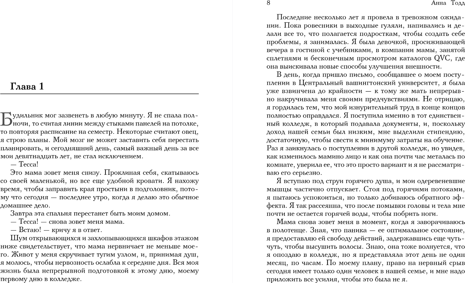 Художественная книга Эксмо После, мягкая обложка (Тодд Анна) — фото 5