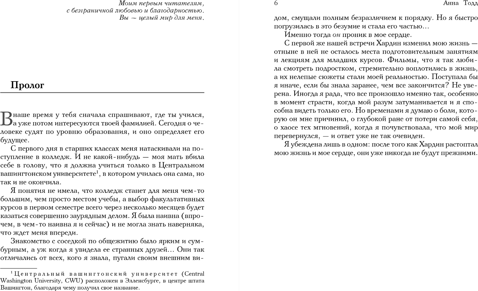 Художественная книга Эксмо После, мягкая обложка (Тодд Анна) — фото 4