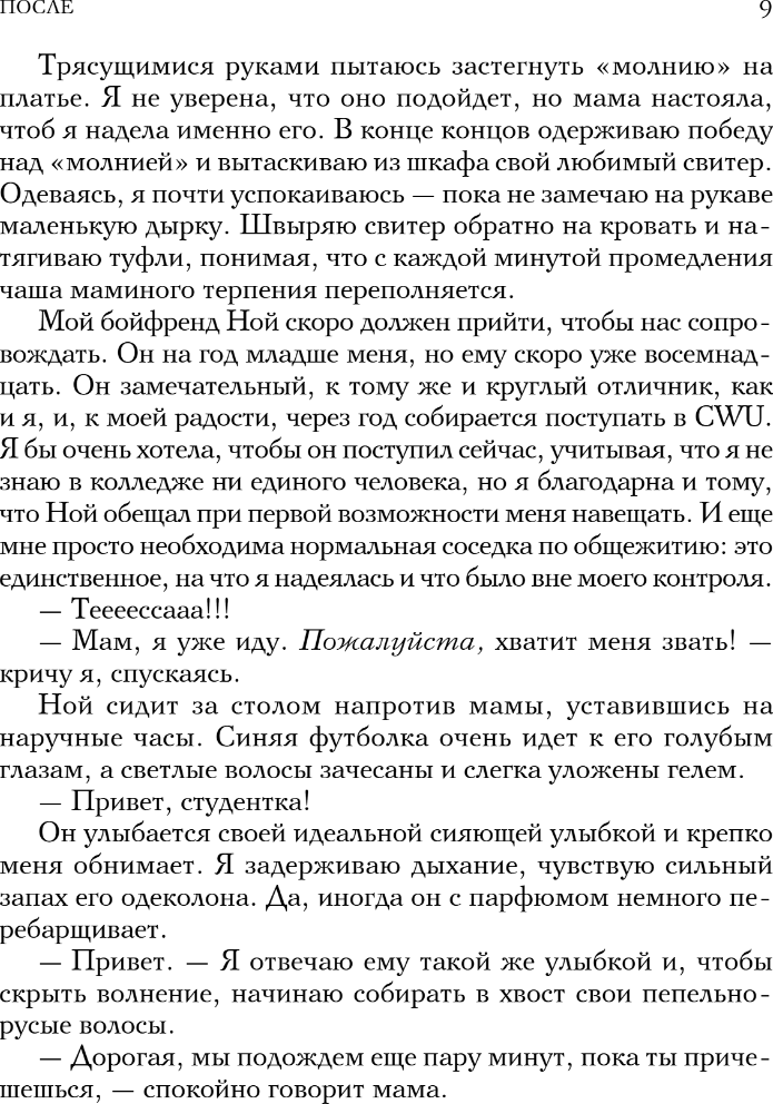 Художественная книга Эксмо После, мягкая обложка (Тодд Анна) — фото 6